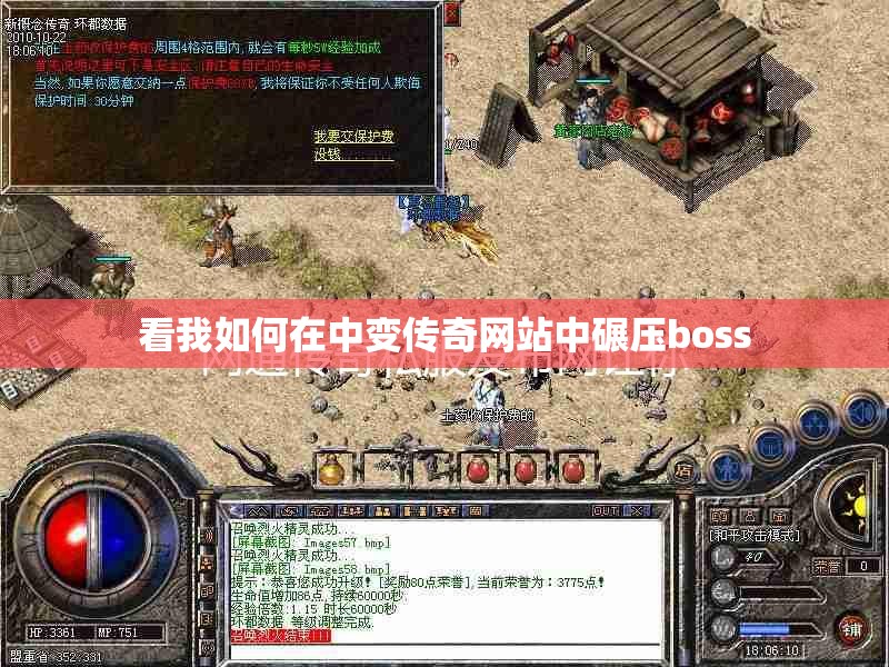 看我如何在中变传奇网站中碾压boss